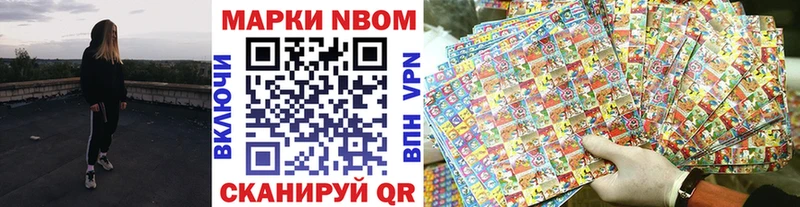 Марки NBOMe 1,8мг  Безенчук 